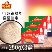 (Hair 3 boxes) Master Yue salt baked chicken powder 25g * 10 packs of pickled unique Hakka flavor salt baked seasoning