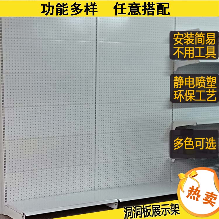 Hole board shelf Product store Zero convenience decoration Food stationery store Single and double hole board free combination display shelf