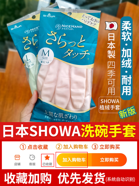 日本SHOWA洗碗家务手套厨房手套刷碗 耐用 植绒洗衣清洁加绒 的女