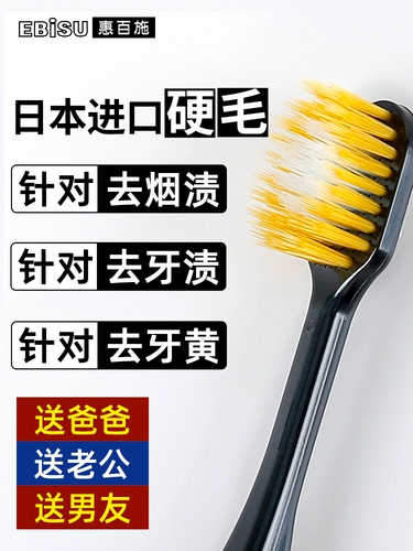 Японская импортная зубная щетка ebisu Huibaishi с широкой головкой и средней жесткостью для мужской специальной глубокой чистки для удаления зубных пятен и табачных пятен.