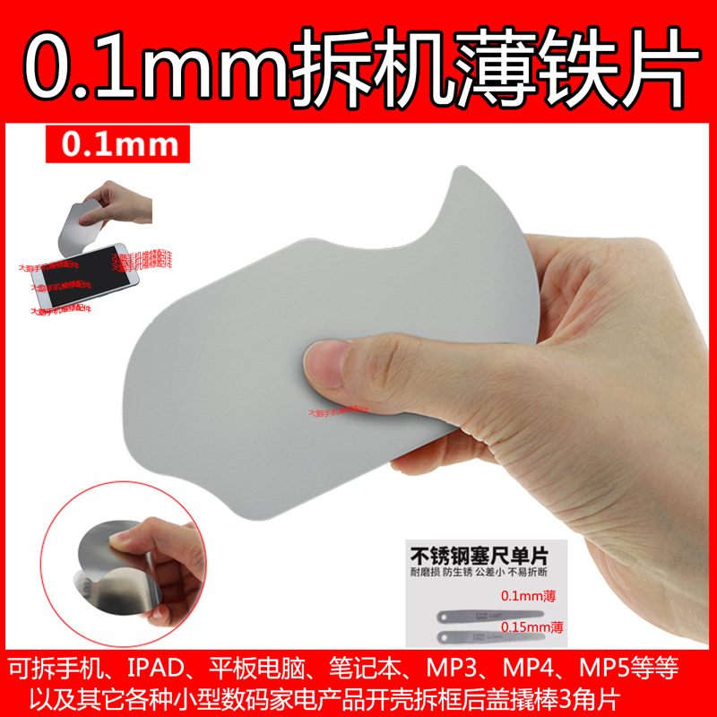 Điện thoại di động tấm kim loại phá dỡ tháo rời cong không gỉ màn hình LCD thép đa cam skid tấm 0.15mm khung kim loại dày mở tháo rời - Phụ kiện điện thoại di động ốp lưng redmi note 9s