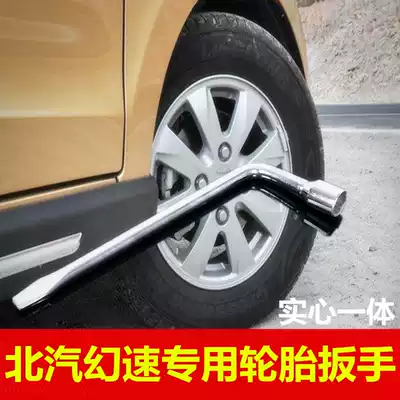 Beiqi magic speed S2 S3 S5 S6 H3 H2 H5 S3L eu5 EX360 tire wrench screw sleeve