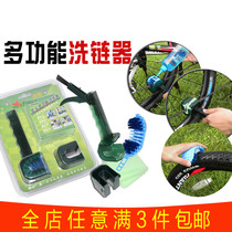 Sailing multifunctional Beidou star chain washer mountain bike flywheel chain brush bicycle chain cleaning tool