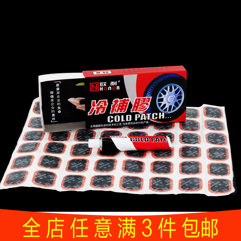Bicycle tire repair paste car tire tire film motorcycle tool repair fluid electric battery inner tube film cold repair glue