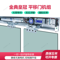 金典皇冠自动感应门电机整套机组控制器轨道平移门禁机全套配件