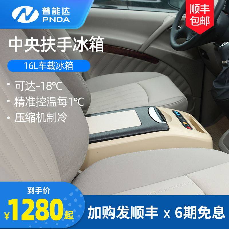 Puonada PDC16W compressor vehicle refrigerator 12V24V refrigerator portable small refrigerator