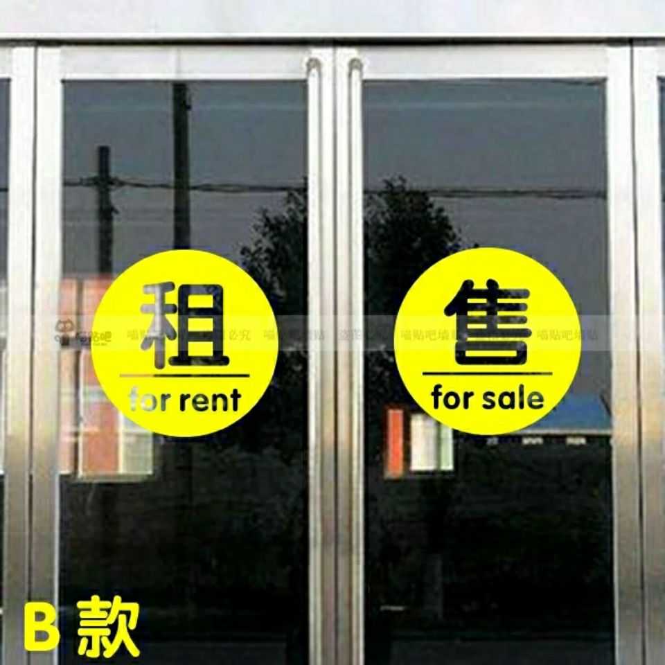 9 glass stickers real estate agency real estate rental and sale houses sliding door text custom self-adhesive waterproof