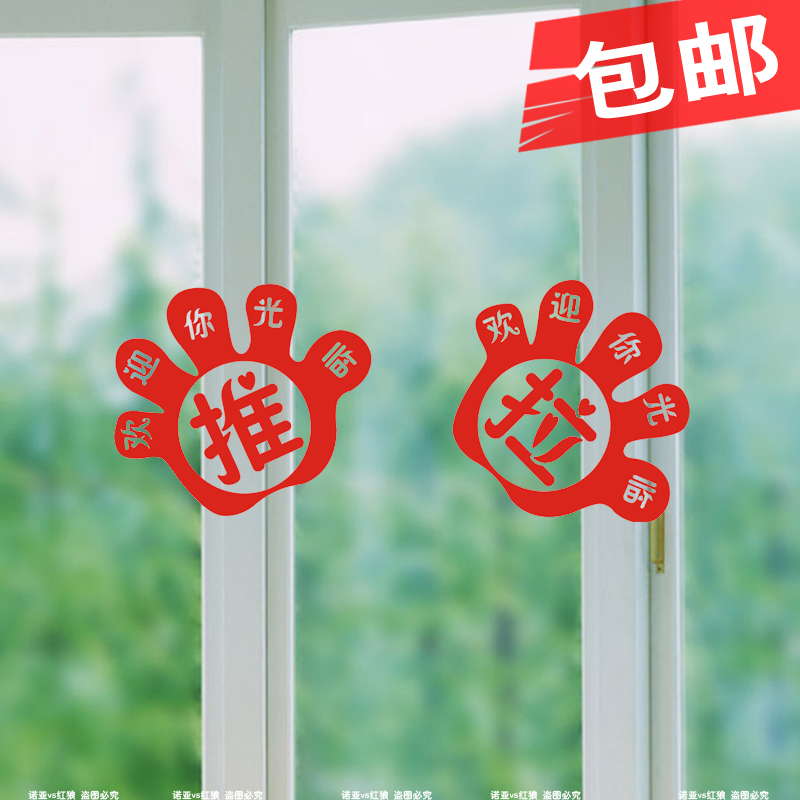 Palm Push-pull Post Dining Room Coffee Clothing Milk Tea Shop Adornment Wall Stickers Wall Stickers Window Glass Stickers