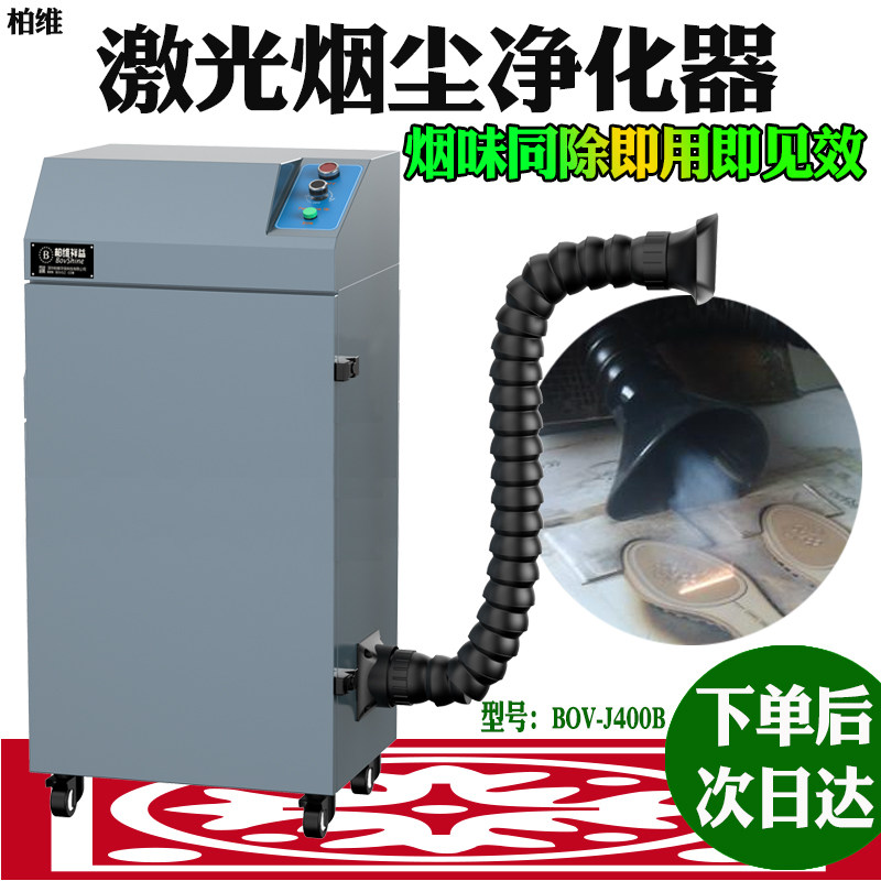 Laser Marking Machine Suction Dust Machine Soot Purifier Net Taste Equipment Dust Collector Smoking Machine Smoke Filter-Taobao