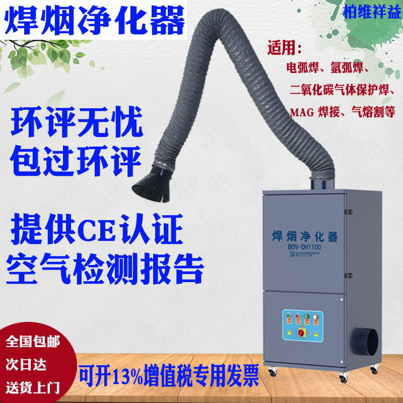 Mobile welding fume purifier industrial welding fume collector single arm welding fume collector solder fume