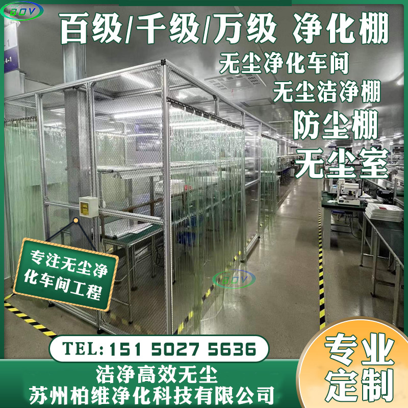 Dust-free clean shed clean room clean room aseptic shed simple dust-proof shed clean workshop aluminum purification shed dust removal