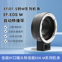 Suitable for Canon EF-EOS M adapter ring M50 M100 eosM 6 M4 M3 M10 M6 M6II