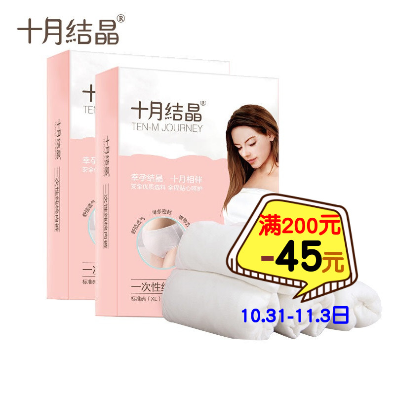 October Crystal Maternity Cotton Disposable Panties 5 Pairs of Caesarean Section Low Waist Panties Traceless Elastic Maternity Safety Pants
