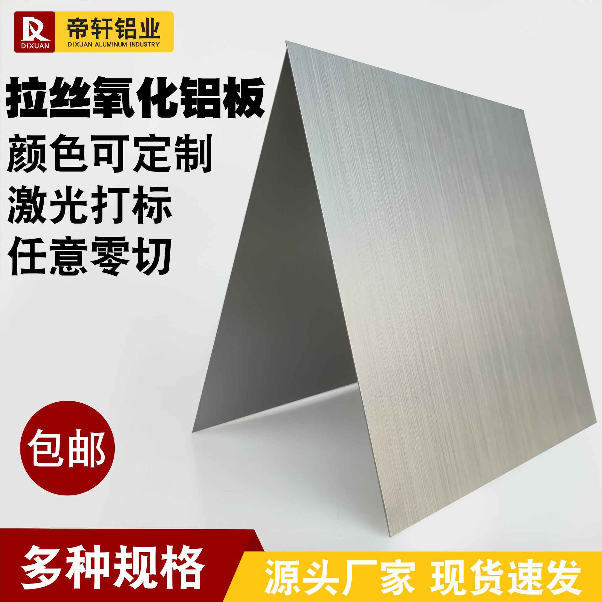 Silver-coloured wire drawing anodised aluminium plate machined custom aluminum alloy plate signage device panel 0 8 1mm zero cut