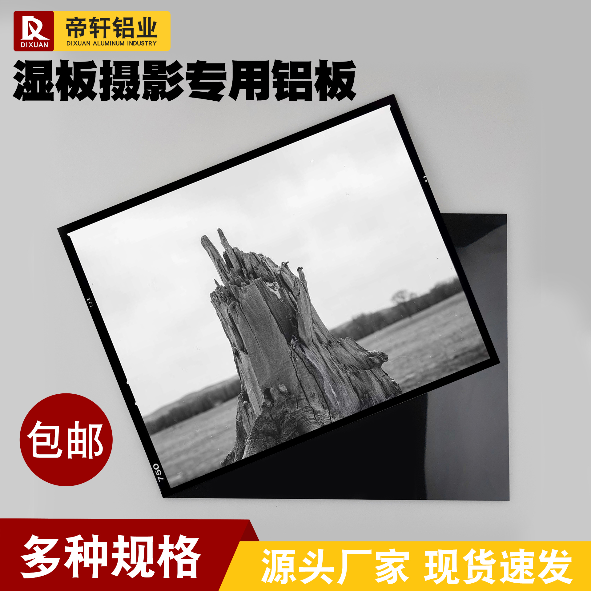 Wet plate photography special black mirror-coated aluminum plate to map custom any zero-cut image clear 4X5 inches