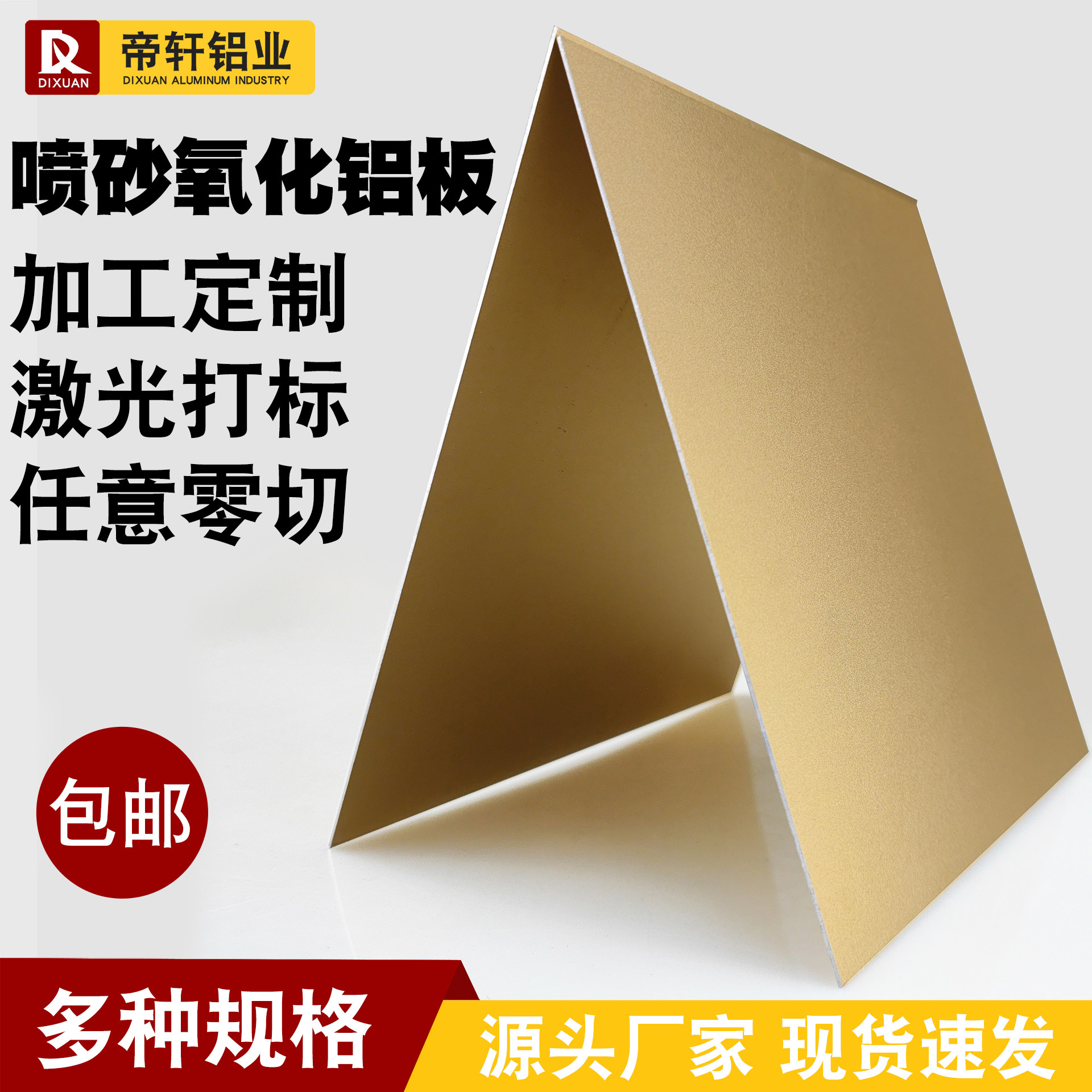 Gold sandblasted anodized aluminum plate processing custom switch panel aluminum alloy sign 0 8 1 2mm zero cut