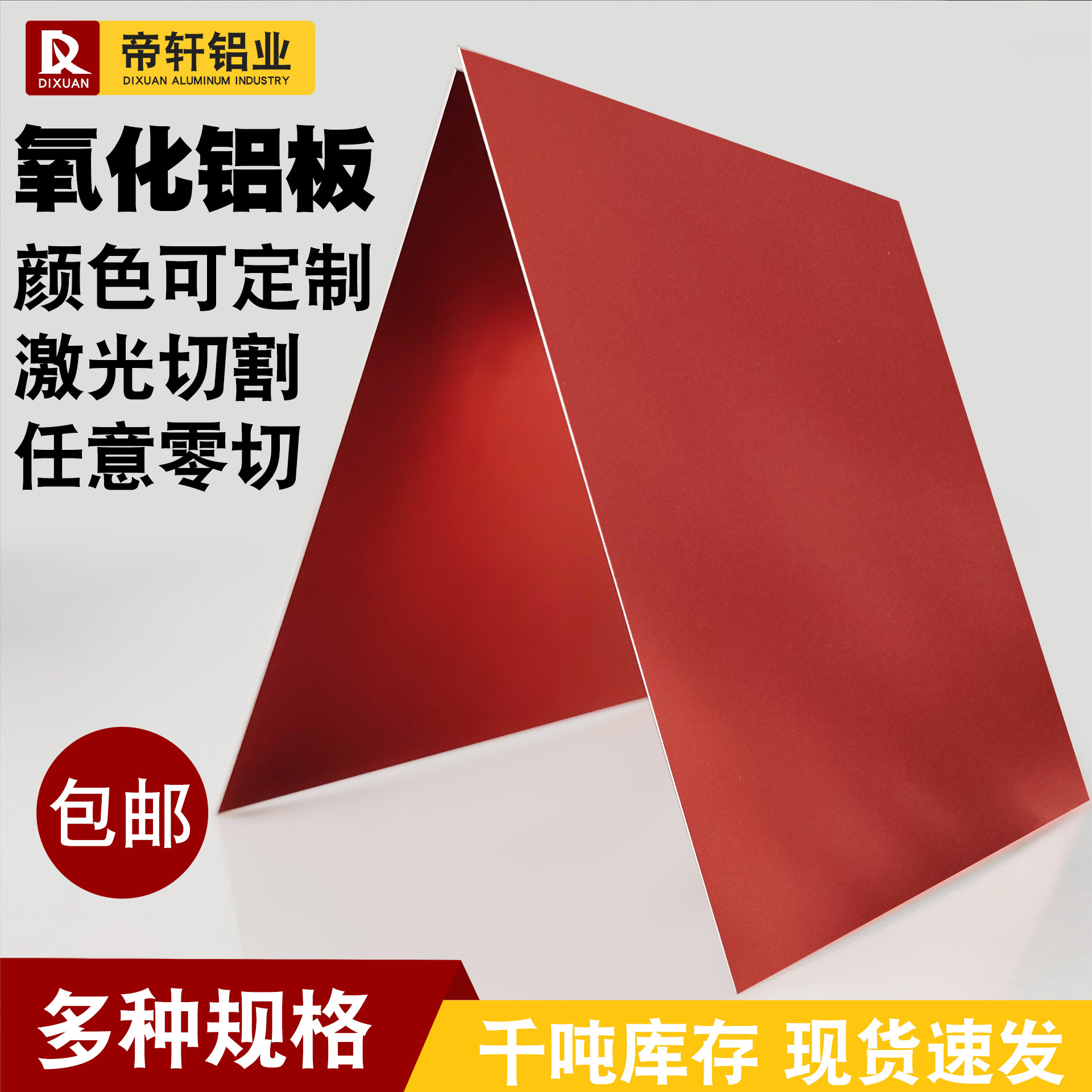 Red anode alumina plate processing custom aluminum alloy plate asset signage panel 0 5 1mm zero cut