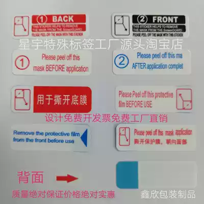Tear film label hand tear spacer glue label guide spacer glue label strong adhesive easy to tear adhesive LCD screen film label