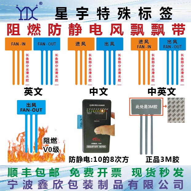 V0 Level Flame-Retardant Streamer, Air Vent Streamer, Colored Streamer, Ion Fan Streamer, Dust-Proof Flame-Retardant Strong Adhesive Ion Wind Streamer, Identification Streamer V0 Level Flame-Retardant Streamer, Air Vent Streamer, Colored Streamer, Ion Fan Streamer, Dust-Proof Flame-Retardant Strong Adhesive Ion Wind Streamer, Identification Streamer