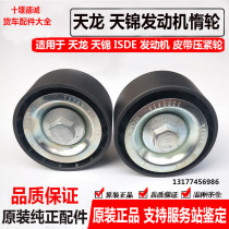 C4936437 Dongfeng Tianlong Tianjin Cummins engine belt tensioner idler 5260382 EFI