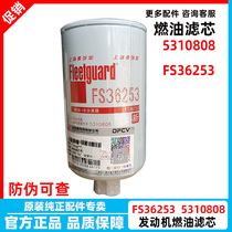 FS36253 Dongfeng Tianlong Tianjin KR230 horsepower oil-water separator diesel fuel filter grid 5310808