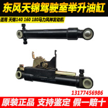 Dongfeng Tianjin Cab Lift Hydraulic Flip Lift Cylinder Oil Pump Pump Cable Accessories