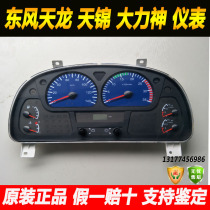 Dongfeng new Tianlong Tianjin Hercules Europe two countries three Renault combination meter mileage instrument panel assembly accessories
