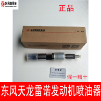 Dongfeng commercial vehicle parts Dongfeng Tianlong Renault engine injector assembly original brand new