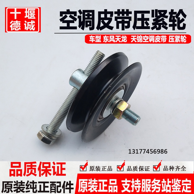 Original Dongfeng Tianlong Tianjin Hercules Cummins air conditioning compressor pulley air conditioning belt tensioner