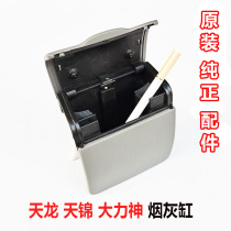 Dongfeng Tianlong Tianjin Hercules truck dump truck door ashtray original accessories Tianjin accessories