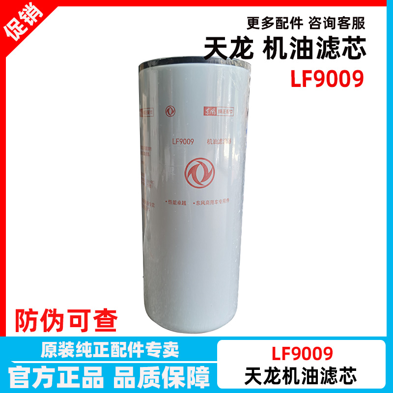 LF9009 oil filter element Dongfeng Tianlong original factory Shanghai Fregga Cummins generator filter C3401544