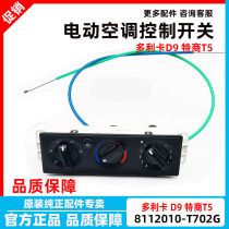 Dongfeng special business heating control switch Dorika D9 air conditioning heating switch with pull wire 811201-t702g