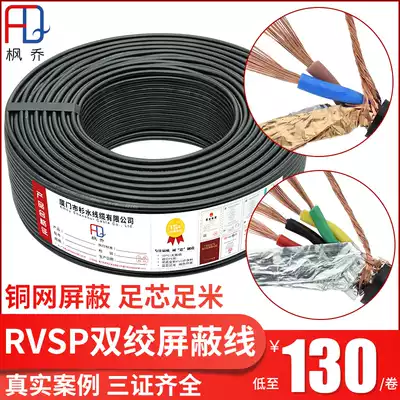 National standard copper network 485 communication signal line RVSP2 core 4 core 6 core 8 core*0 3 0 75 1 0 Twisted shielding wire