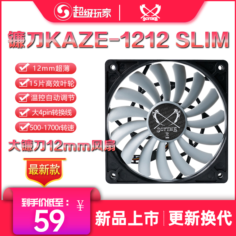 Scythe wind 12 wind 12012 ultra-thin PWM temperature control speed cpu water-cooled row main case fan 12cm 12015