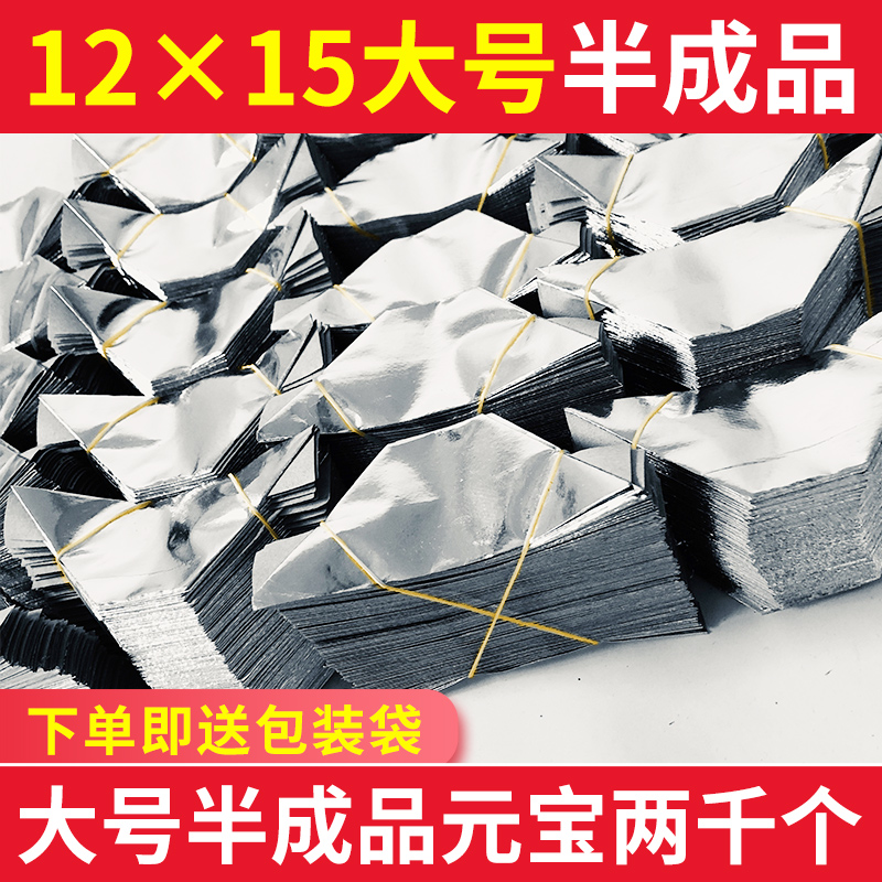 Semi-finished silver Yuanjiao Qingming Saving Products Paper Money Yuanjiao Paper Cemetery