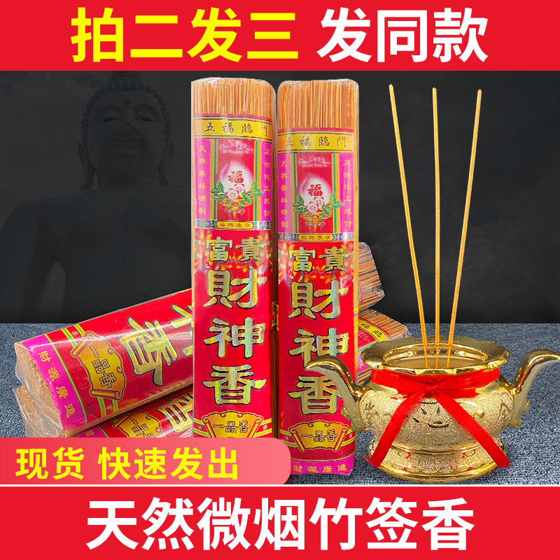 Gift Buddha incense Guanyin incense God of wealth incense bamboo stick sandalwood home for incense slightly smoked sandalwood aromatherapy