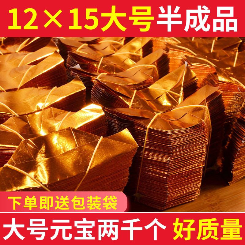 Large semi-finished jinyuanbao burnt paper supplies origami folded gold paper yuanbao gold paper Qingming Festival religious supplies