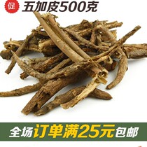 优质五加皮 南五加皮 五谷皮 香五加皮中草药500克满18元