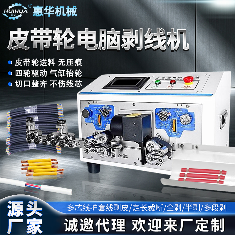 Pulley-Type Computer Wire Stripping Machine for Large Wires and Cables, Round Sheathed Wires, Multi-Core Wires, and Three-Layer Inner and Outer Skin Stripping Pulley-Type Computer Wire Stripping Machine for Large Wires and Cables, Round Sheathed Wires, Multi-Core Wires, and Three-Layer Inner and Outer Skin Stripping