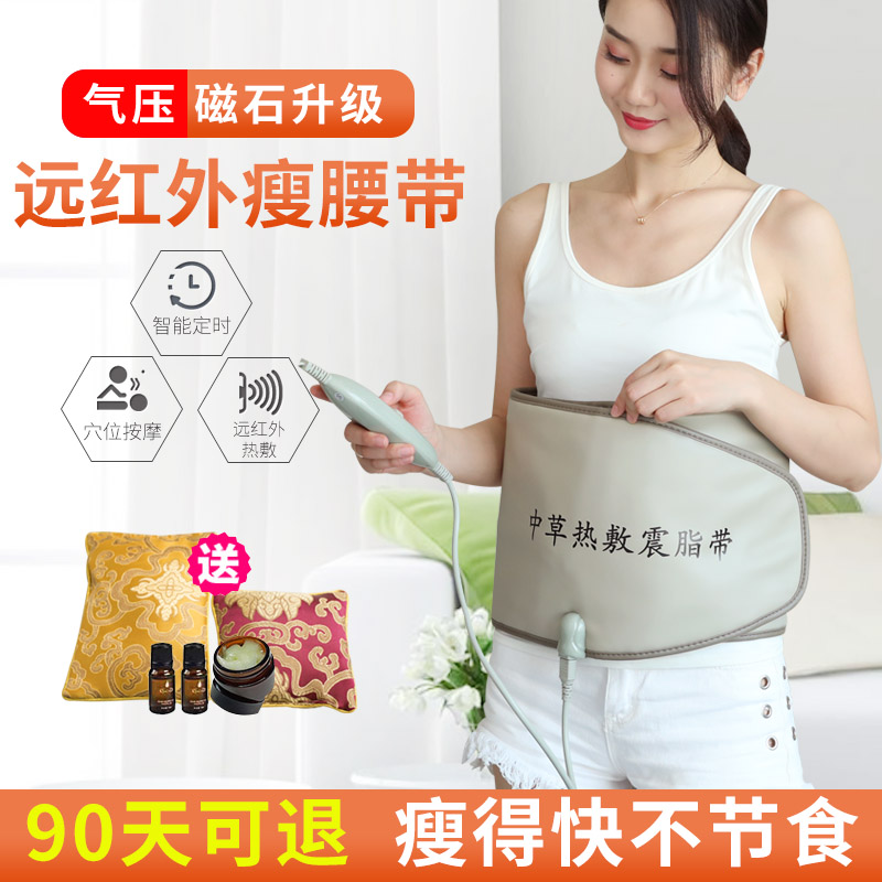 Far-infrared fever Pack Fertilizer Reduction with shake Heating Waistband Body Slim Hot Compress Grease with Abdominal Fat Burning Palace Warm Belt