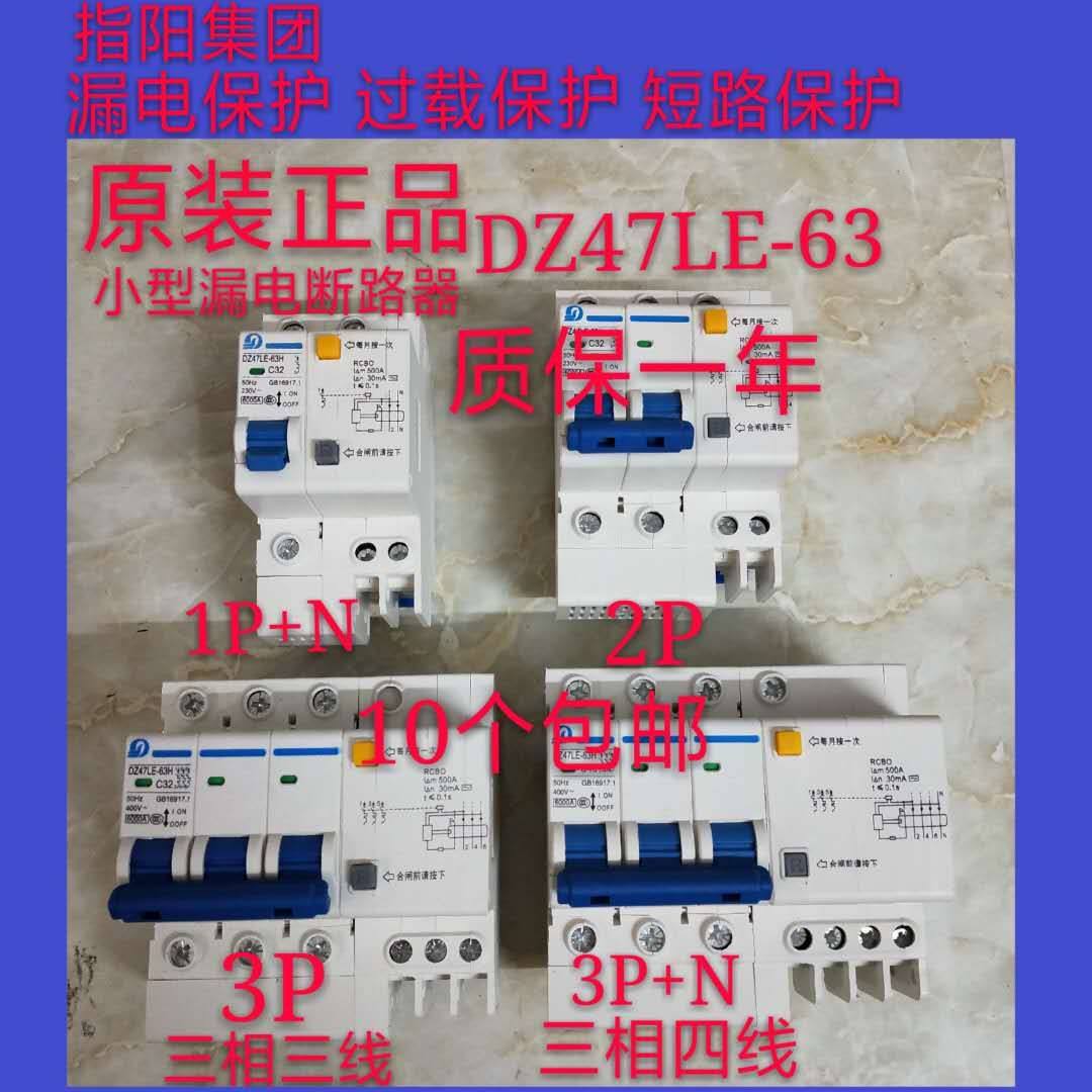 1P new 2P worksite 4P air switch 3P40A earth leakage protector DZ47LE circuit breaker 32A 63A 16A
