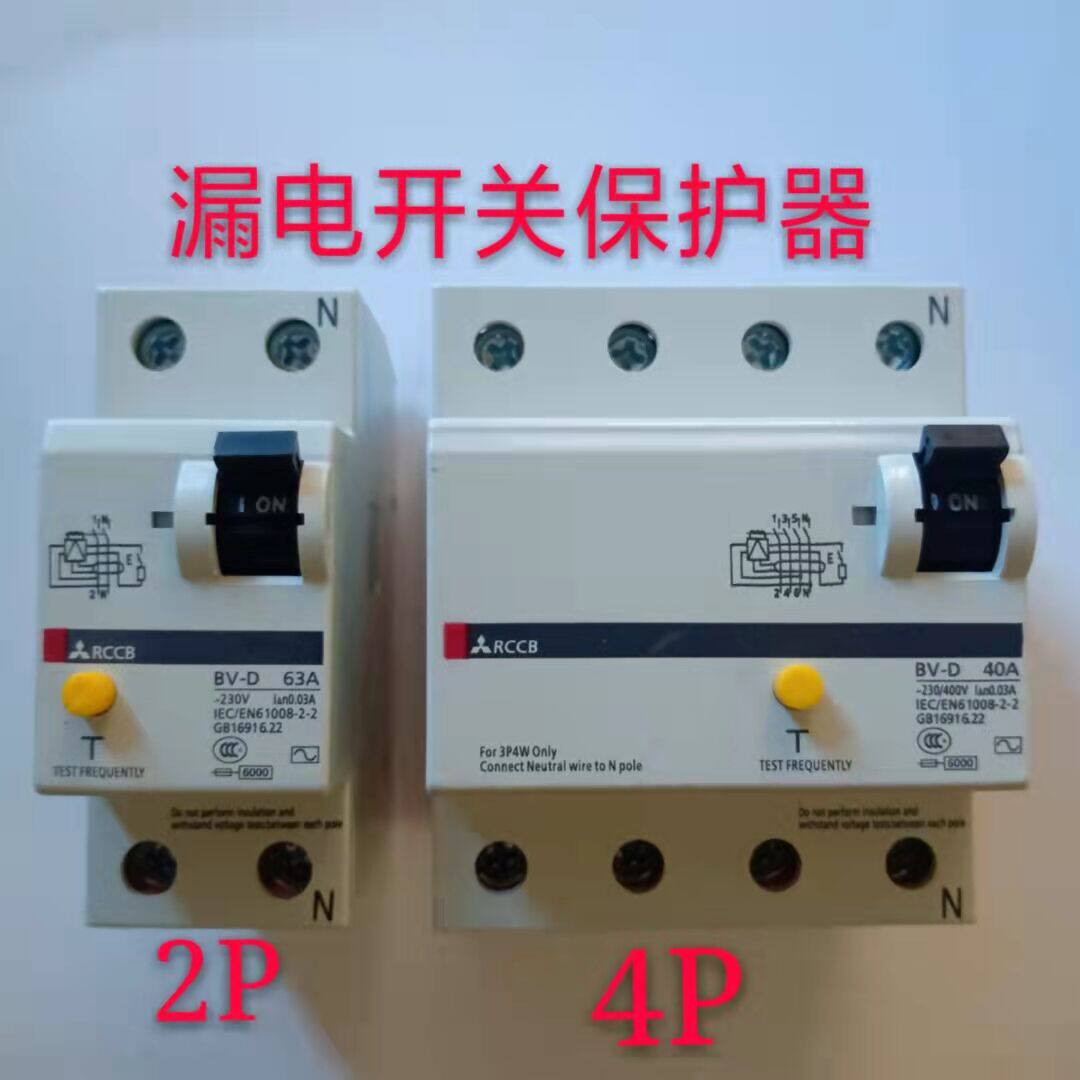 Household leakage switch protector 2P 4P 16A 20A 25A 32A 40A 63A circuit breaker BV-D