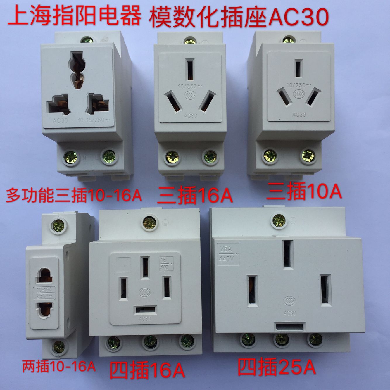 Shanghai refers to Yangrail style AC30 Modulization Socket Multifunction 2 inserts 3 inserts 4 10A 10A 16A 25A