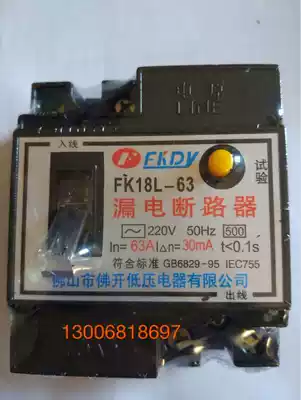 Foshan Fokai black leakage switch circuit breaker Household leakage protector DZ18L-63 16A 63A 32A