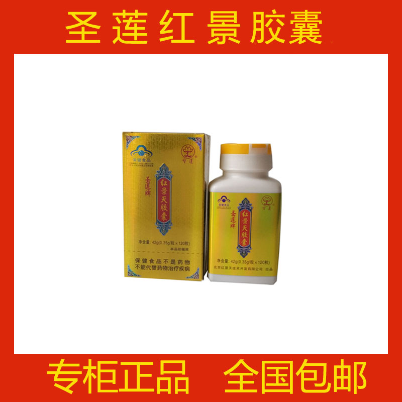 Beijing Santa Lotus Rhodiola Rhodiola Small Capsule 120 Grain