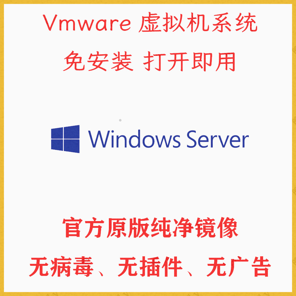 Исходный файл образа виртуальной машины VMware WindowsServer pure system vmx image готов к использованию при открытии