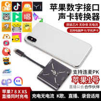 Live No 1 sound card converter Mobile phone live converter Android Apple universal Lian Mai PK while charging and broadcasting