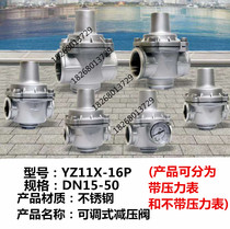 Stainless steel branch pipe pressure reducing valve YZ11X household water heater constant pressure valve tap water adjustable