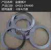 Flange metal gasket Valve gasket Metal wound gasket High temperature flange sealing ring DN50-400