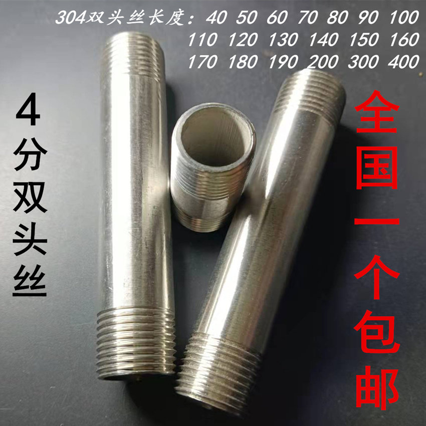 4 minutes stainless steel outer silk 6 points 1 inch lengthened 304 stainless steel double head 40 40 60 80110190m m